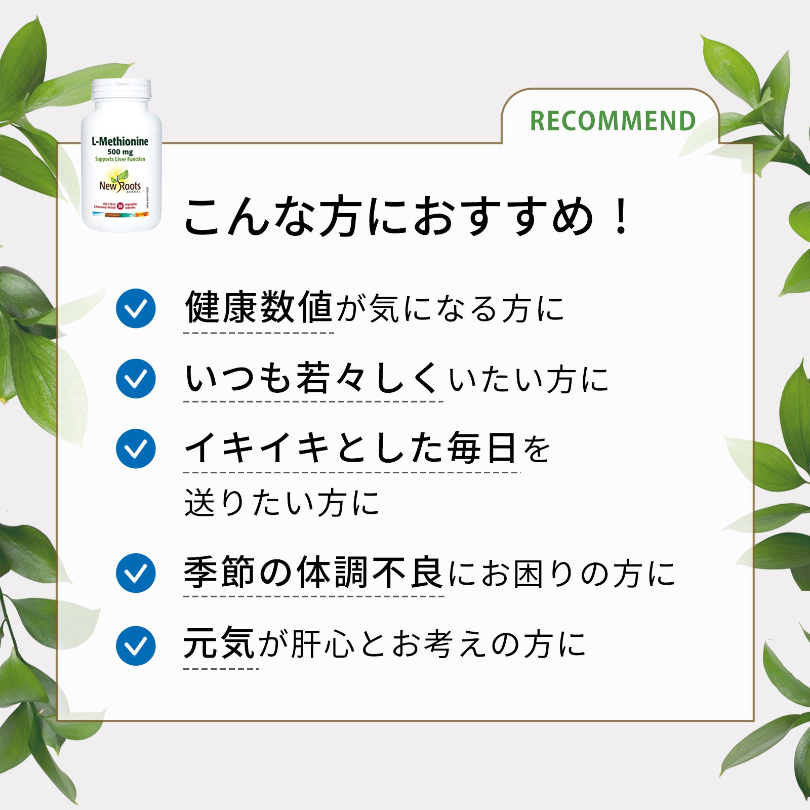 健康・美容に欠かせない肝心要のアミノ酸！ 季節の変わり目が気にならない生活をサポート！ L-メチオニン