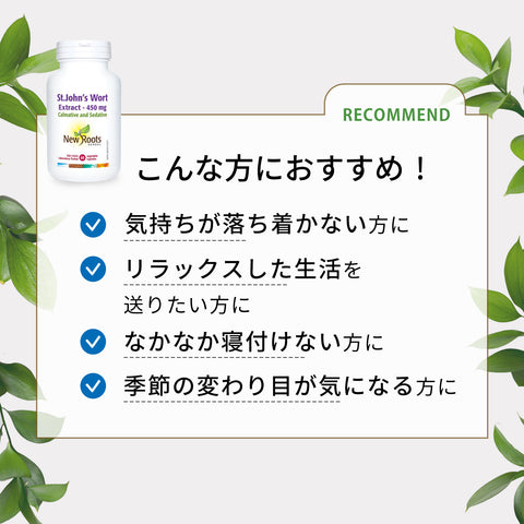 セントジョーンズワート エキス450mg 60粒 |  セイヨウオトギリソウ オーガニック 緊張 リラックス 不眠 ハーブ 寝苦しい夜の自然な休息をサポート。