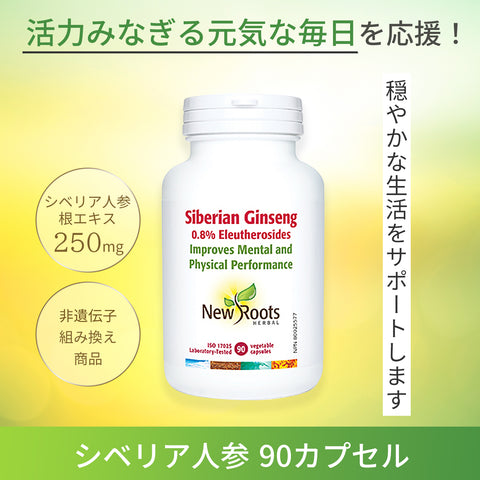 Siberian Ginseng 90 Capsules | Stress Care Eleutherosides Eleuthero Adaptogen