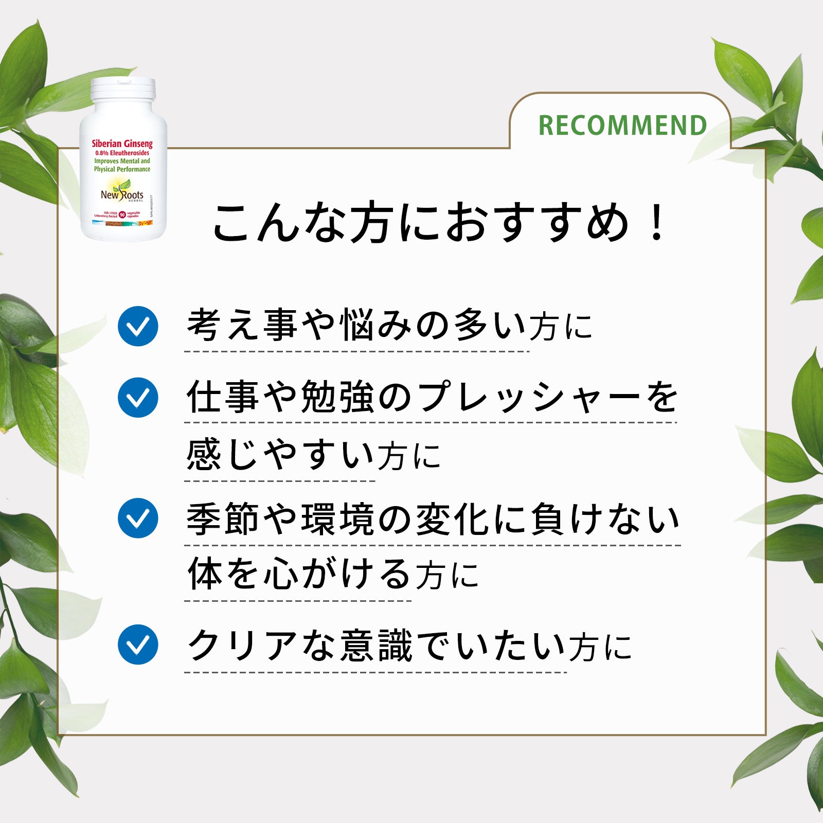 活力みなぎる元気な毎日をサポート！ プレッシャーのかかる場面、考え事や悩みの多い方を応援！ シベリア人参