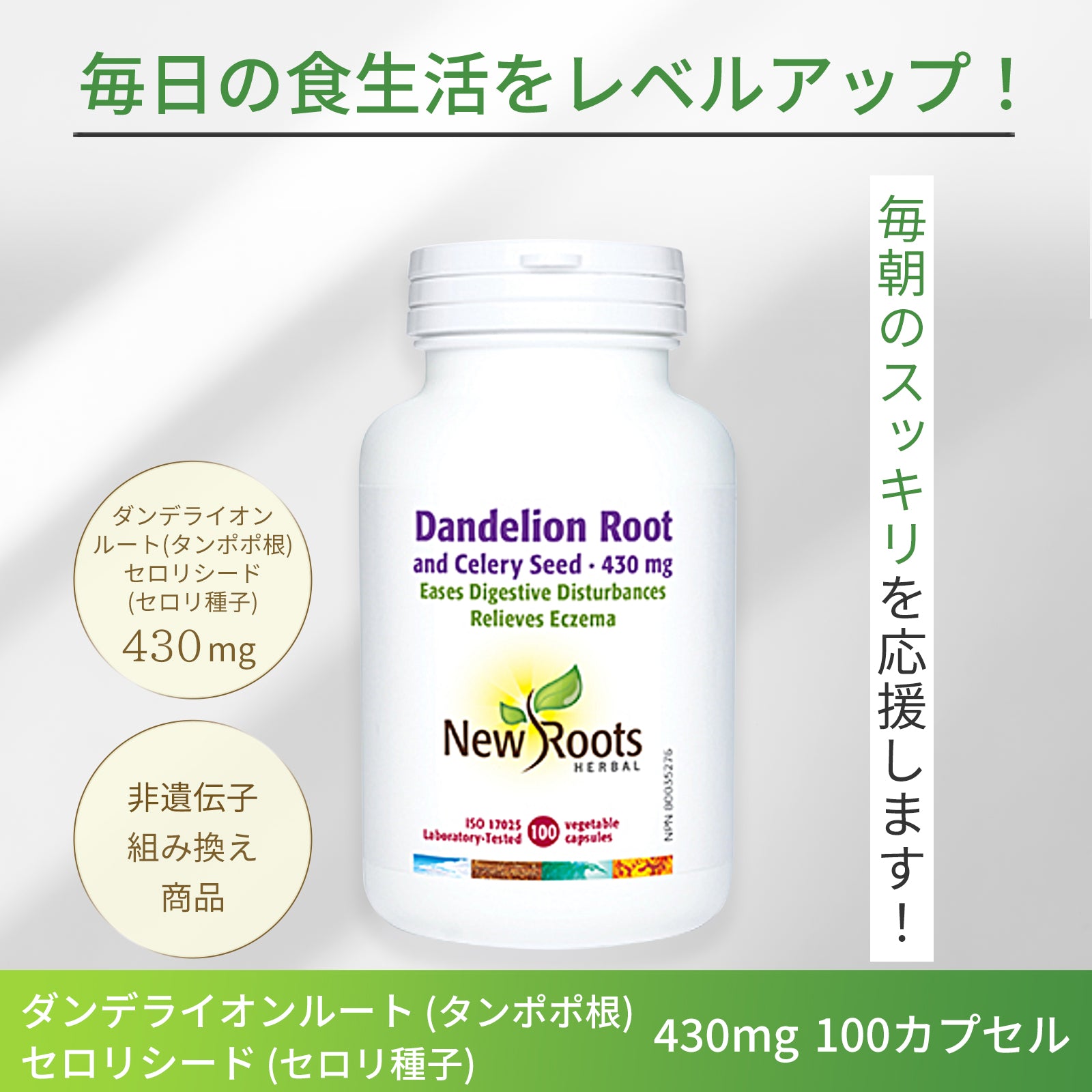 ダイエットサポート – New Roots Herbal 日本公式