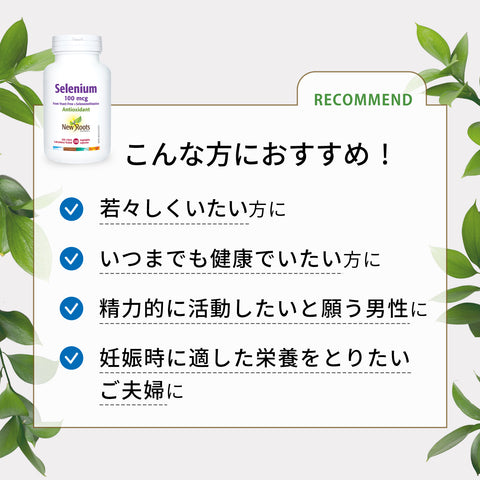 【消費期限間近2025年2月 90%OFF】セレニウム サプリ セレン 100mcg 100粒  | ニュールーツハーバル サプリメント ミネラル 必須ミネラル 還元力 若々しさ マルチミネラル