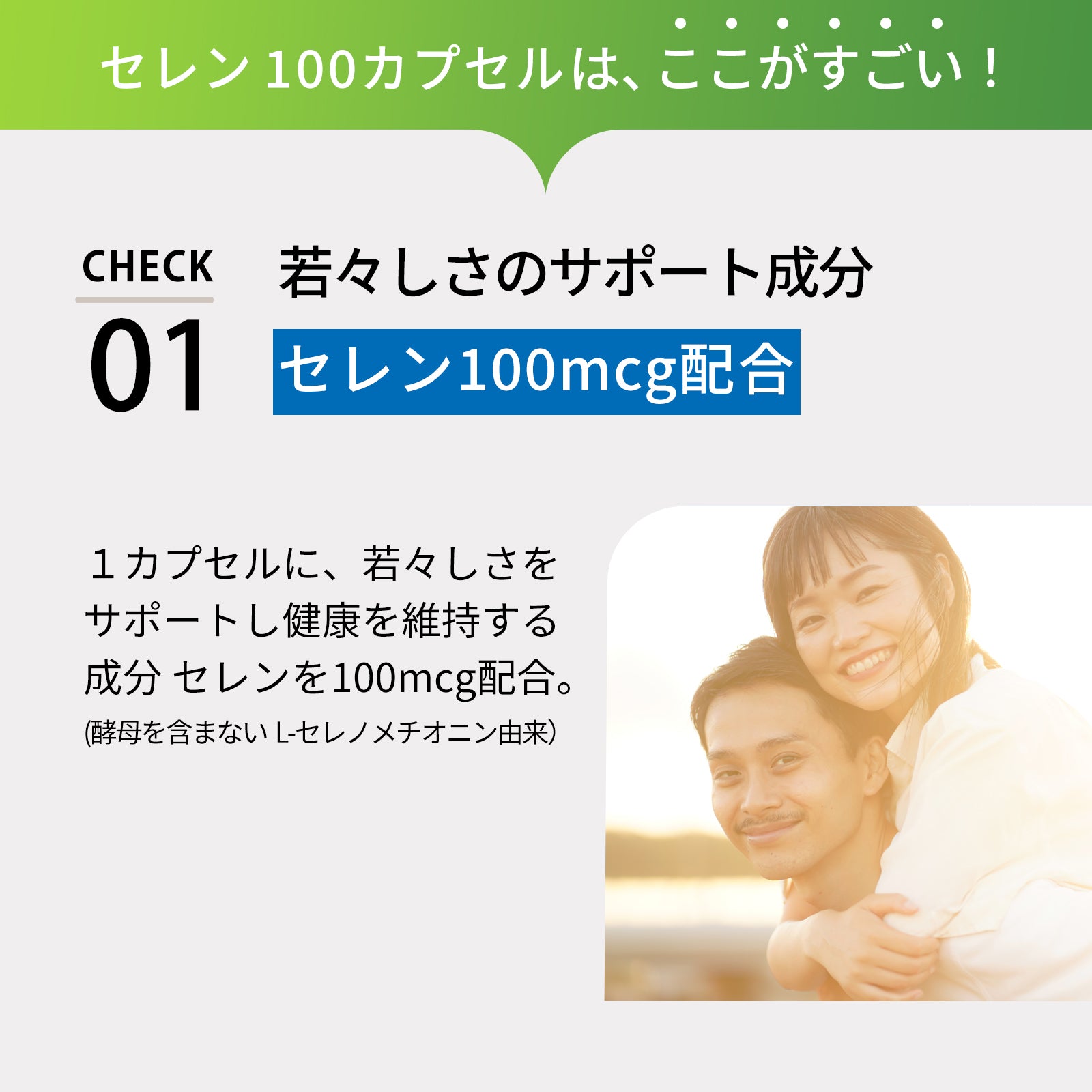 いつまでも若々しく健康でいたい！ キレのある毎日をサポート！ セレン