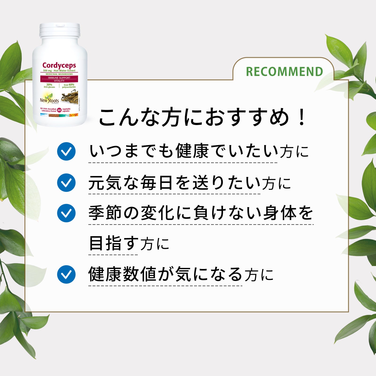 コルディケプス 冬虫夏草 エキス 500mg 60カプセル | ニュールーツハーバル 元気みなぎる応援サプリ！ 季節の変化に負けないカラダづくりと生活習慣を見直したい方におすすめ！