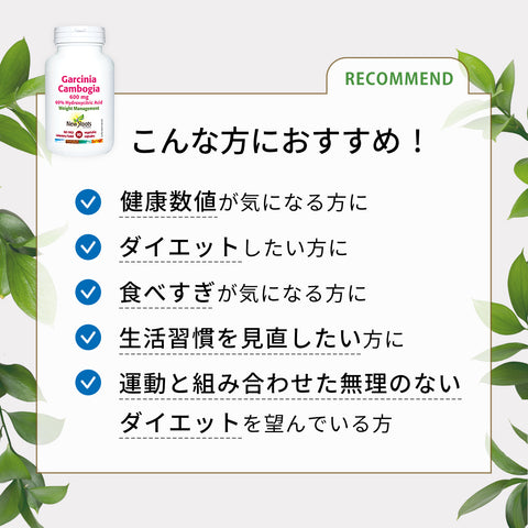 ガルシニア カンボジア 600mg 90カプセル | 天然果実由来成分で腹持ちアシスト！ 燃えるあなたの自然なダイエットサポートサプリ！