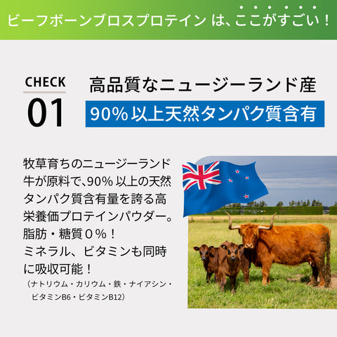 【消費期限間近（2024年11月)　のため 60％OFF！！】脂質ゼロ・糖質ゼロ！ ニュージーランド牧草牛由来の安心プロテイン！ 栄養豊富・高タンパク質！ ビーフボーンブロスプロテイン